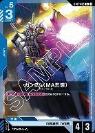 ガンダム (MA形態) 【GCGST01-002C】