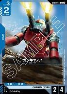 ガンキャノン 【GCGST01-003C】