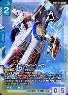 《※日本橋店併用商品》ホワイトベース(C+) 【GCGST01-015C+】