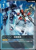 包囲戦術 【GCGST02-014C】