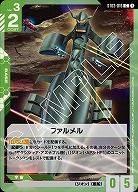 ファルメル 【GCGST03-016C】