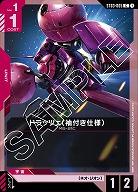 ドラッツェ (袖付き仕様) 【GCGST03-005C】
