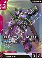 ギラ・ズール (アンジェロ・ザウパー専用機)(C+) 【GCGST03-002C+】