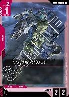 ※クレジットカード支払いのみ ゲルググ(GQ) 【ST06-004C】
