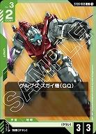 ※クレジットカード支払いのみ ゲルググ スガイ機(GQ) 【ST06-008C】