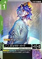 シュウジ・イトウ(C+) 【ST06-010C+】