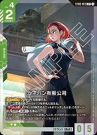 カネバン有限公司(C+) 【ST06-015C+】