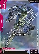 ゲルググ(GQ)(C+) 【ST06-004C+】