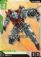 ゲルググ スガイ機(GQ)(C+) 【ST06-008C+】