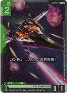 ガンダムキュリオス(飛行形態)(C+) 【ST07-008C+】