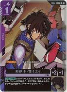 刹那・F・セイエイ(C+) 【ST07-009C+】