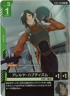 アレルヤ・ハプティズム(C+) 【ST07-012C+】