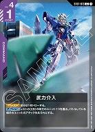 武力介入 【ST07-013C】