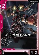 メッサーF02型 マインレイヤー 【ST08-005C】