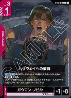 ハサウェイへの鼓舞 【ST08-012C】