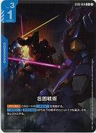 包囲戦術(ST08)(C+) 【ST08-ST02-014C+】