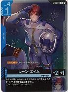 レーン・エイム(C+) 【ST08-011C+】