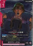ハサウェイへの鼓舞(C+) 【ST08-012C+】