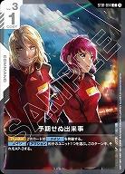 予期せぬ出来事 【ST09-ST01-014C】