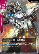 エースの戦い 【ST09-GD01-111R】
