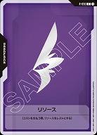 リソース 【ST09-R-030C】