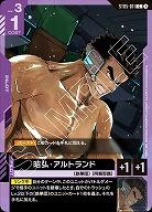 昭弘・アルトランド 【GCGST05-011C】