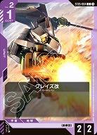 グレイズ改 【GCGST05-004C】
