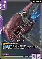 イサリビ(C+) 【GCGST05-015C+】