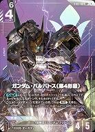 ※クレジットカード支払いのみ　※浜松店併用品商品　ガンダム・バルバトス(第4形態)(LR+) 【GCGST05-001LR+】