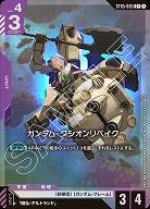 ガンダム・グシオンリベイク(C+) 【GCGST05-005C+】