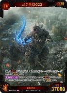 ※秋葉原店併用商品 ゴジラ(2023)(SP) 【BP01-010+SP】