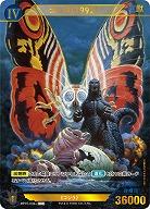 ゴジラ(1992)(SSP) 【BP01-036+SSP】