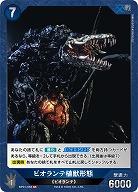 ビオランテ植獣形態 【BP01-058SR】