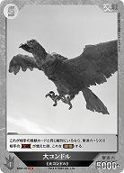 大コンドル 【BP01-071C】