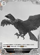 大コンドル(P) 【BP01-071+P】