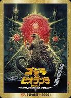 怒り(ゴジラVSビオランテ)(PP) 【BP01-Rage-GZ17++】