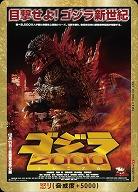 怒り(ゴジラ2000)(PP) 【BP01-Rage-GZ23++】