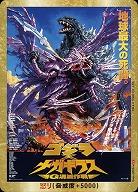 怒り(ゴジラ×メガギラス)(PP) 【BP01-Rage-GZ24++】