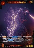 ※秋葉原店併用商品 ゴジラ(2016) 第4形態(SP) 【BP02-006+SP】