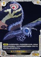 ※秋葉原店併用商品 モスラ成虫(2003)(SP) 【BP02-078+SP】