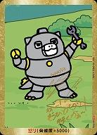 ※秋葉原店併用商品 怒り(ちびメカゴジラ)(CGP) 【BP02-Rage-04CGP】