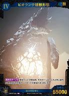 ビオランテ植獣形態(SP) 【BP02-029+SP】