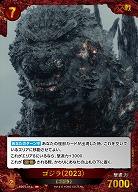 ゴジラ(2023)(SP) 【SD01-012+SP】