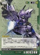 イフリート・ナハト【緑U-334ST】25弾再録