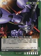 リック・ドム(コンスコン隊)【緑U-347】26弾