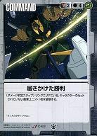 届きかけた勝利【黒C-63】16弾
