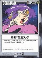 戦場の彗星ファラ【黒C-Z15】9弾
