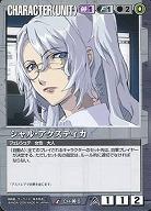 シャル・アクスティカ【黒CH-00-6】23弾