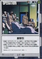 裏取引 【黒O-12】BB2再録