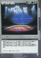 裏取引 【黒O-12】EB3再録
